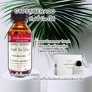 กลิ่น GYPSY BERADO (กิฟซี่ บีลาโด้) หัวเชื้อน้ำหอม 100%