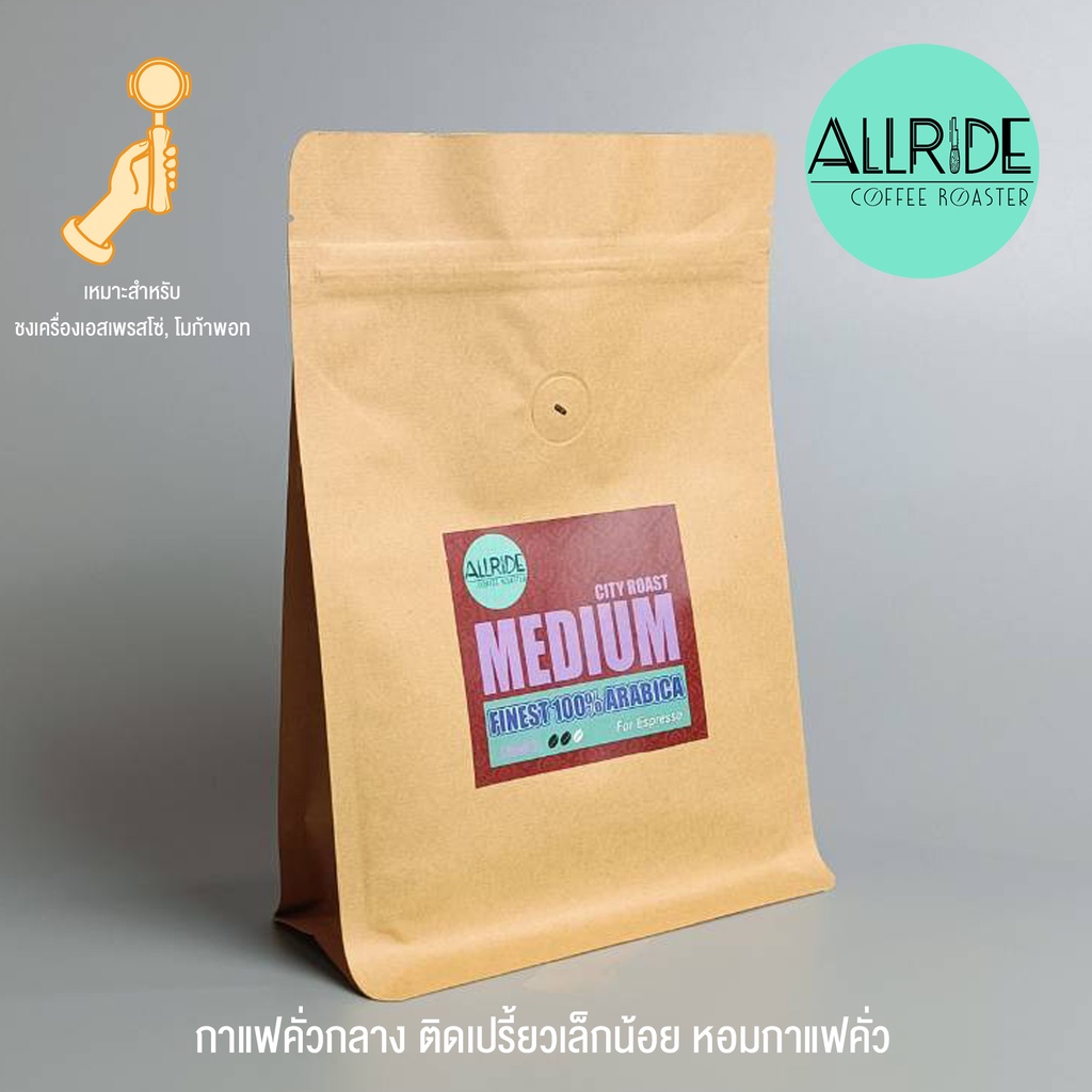 เมล็ดกาแฟคั่ว Lv2 (คั่วกลาง) ขนาด250กรัม | ALLRIDE - coffee roaster