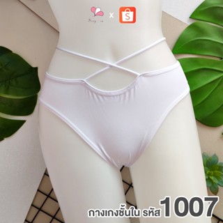 SUI1007 สีขาว กางเกงชั้นในสตรีแฟชั่นทรงบิกินี่ Free Size