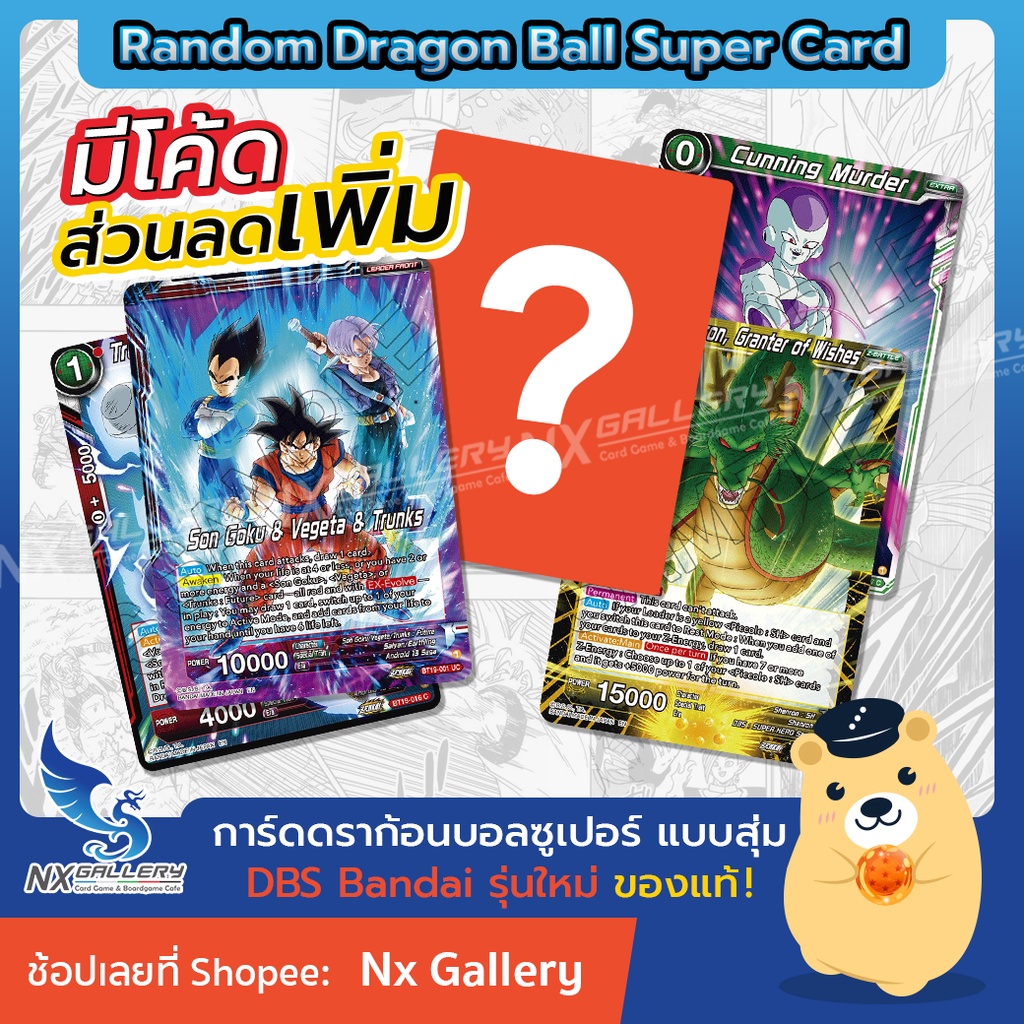 [DBS] Dragon Ball Super Card Game - Random Card - การ์ดดราก้อนบอล แบบสุ่ม ใบละ 2 บาท (ของแท้ 100%)