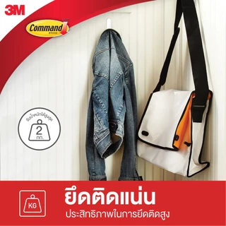 3M™ Command™ คอมมานด์ ตะขอเอนกประสงค์, รับน้ำหนัก 2 กก., รับประกันคุณภาพ 5 ปี