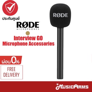 [ใส่โค้ดลดสูงสุด1000บ.] Rode Interview GO Microphone Accessories อุปกรณ์เสริมไมโครโฟน Music Arms