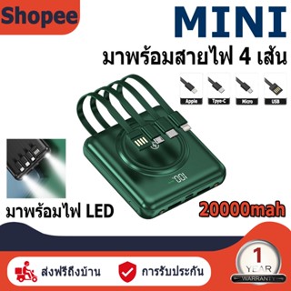 พาวเวอร์แบงค์ MINI ความจุ 20000mAh ชาร์จเร็ว ชาร์จเร็ว 20W  มาพร้อมสายไฟ 4 เส้น พร้อมอินเทอร์เฟซ fast charge