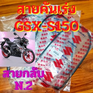 สายคันเร่ง GSXS150 GSX-S150 สายเร่ง สายดึงกลับ