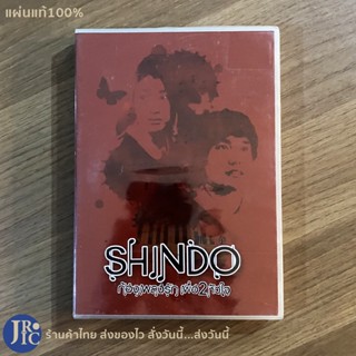 (แผ่นแท้100%) SHINDO หนัง DVD ดีวีดี ก้องเพลงรัก เพื่อ 2 หัวใจ (หนังใหม่100%) หนังญี่ปุ่น