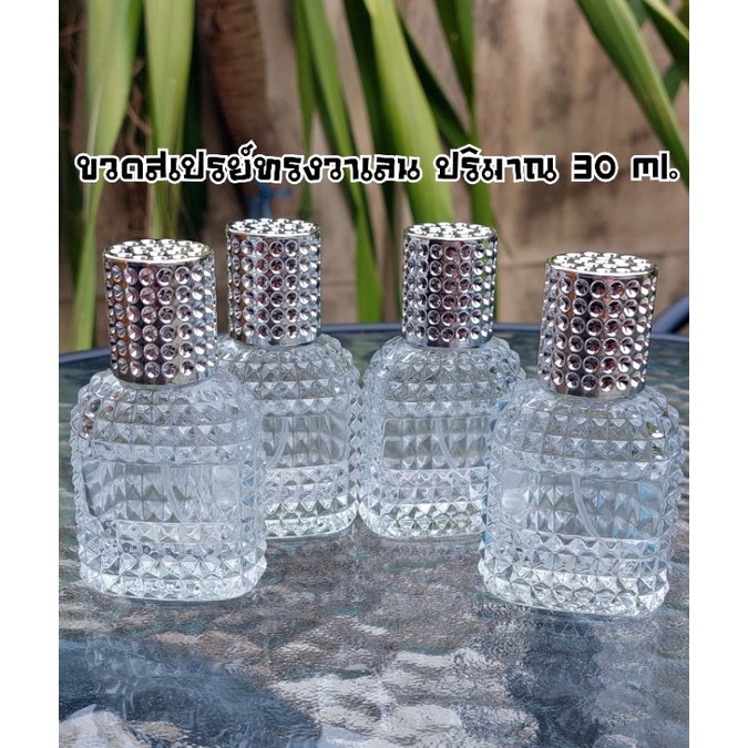 ขวดสเปรย์แก้วทรงวาเลน ขนาด 30 ml.(จำนวน 1 ขวด)