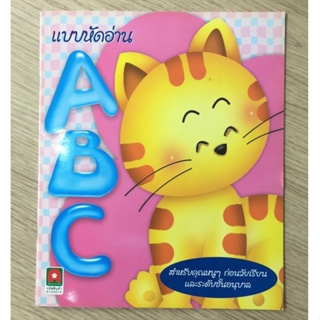 AFK หนังสือ แบบหัดอ่าน ABC (ของมีตำหนิ)