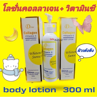 โลชั่นคอลลาเจน + วิตามินซี ดิไอนะ บอดี้ โลชั่น 300ml