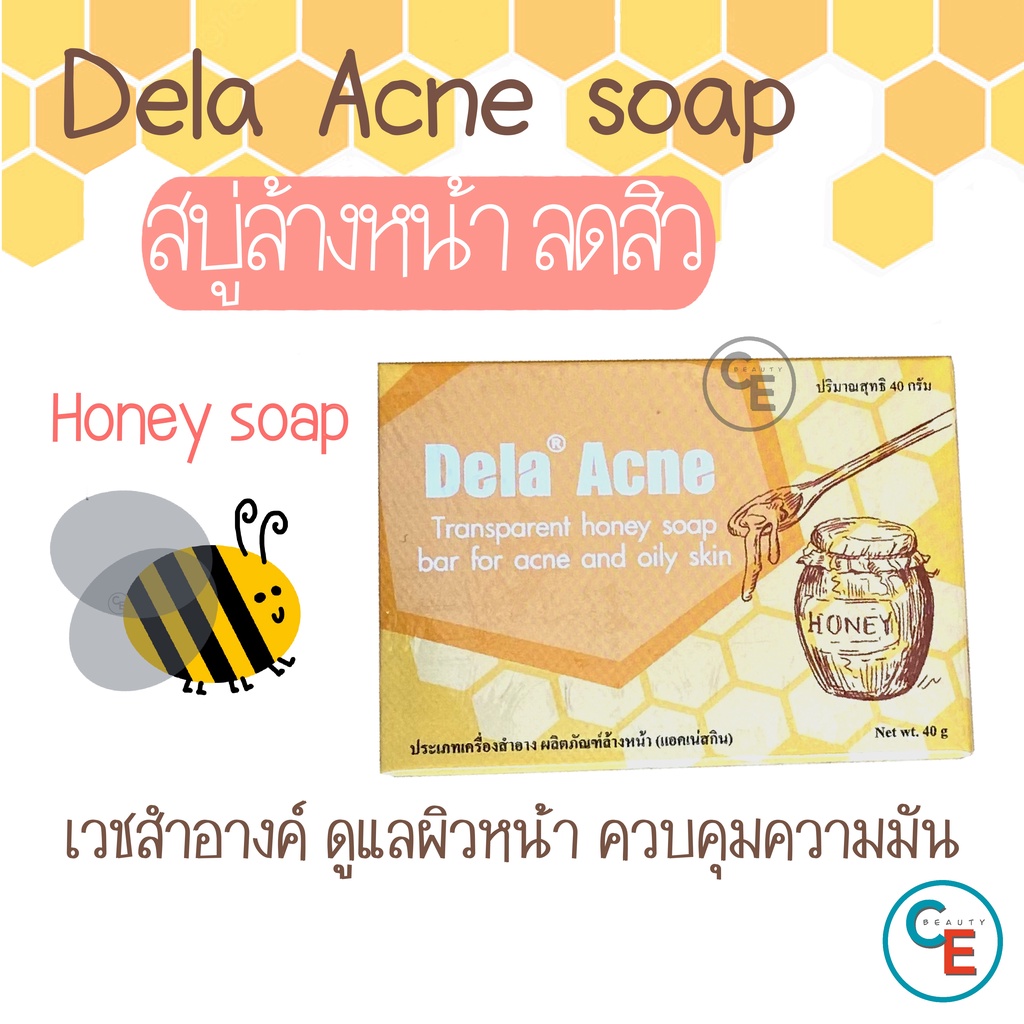 Dela acne soap สบู่น้ำผึ้ง สบู่ล้างหน้า เวชสำอางค์ สบู่ล้างหน้าสำหรับผู้ที่มีปัญหาผิวมันและปัญหาสิว