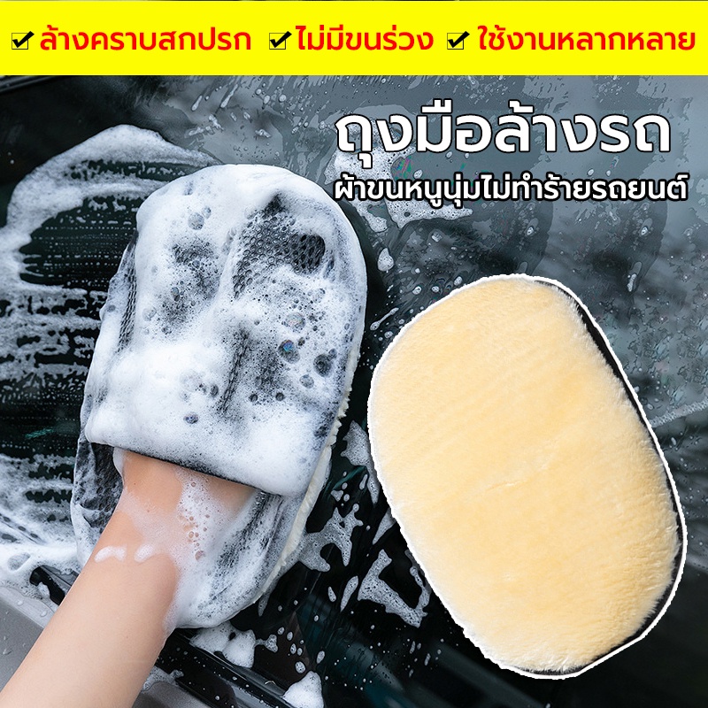 1 ชิ้น ถุงมือล้างรถ เช็ดเบาะหนัง