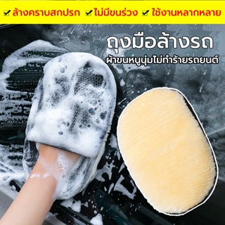1 ชิ้น ถุงมือล้างรถ เช็ดเบาะหนัง