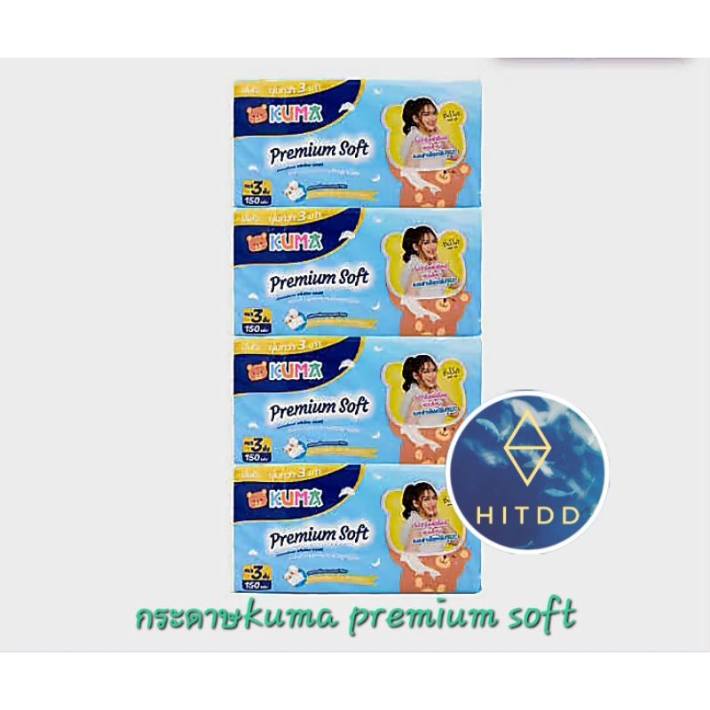 #hitdd กระดาษทิชชู่kuma premium soft ขนาด150แผ่น หนา3ชั้น  จำนวนแพ็คละ4ห่อ