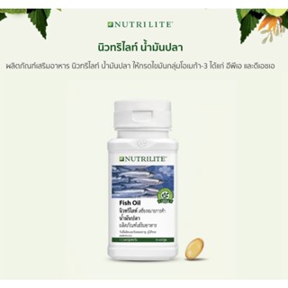 น้ำมันปลา นิวทริไลท์ เครื่องหมายการค้า - บรรจุ 90 แคปซูล