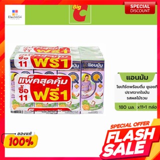 Anmum แอนมัม มาเทอร์น่า โยเกิร์ตพร้อมดื่ม UHT รสผลไม้รวม 180 มล. x11+1 กล่องAnmum Anmum Materna UHT Drinking Yoghurt Mix