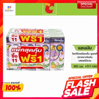 Anmum แอนมัม มาเทอร์น่า โยเกิร์ตพร้อมดื่ม UHT รสผลไม้รวม 180 มล. x11+1 กล่องAnmum Anmum Materna UHT Drinking Yoghurt Mix