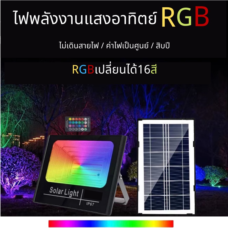 Outdoorโซลาร์เซลล์RGBSolar Lightฟledโซล่าเซลล์ led ไฟสปอร์ตไลท์ solar light ​ไฟ Solar Cell แผงโซลาร์เซลล์ โคมไฟโซลาร์เซ