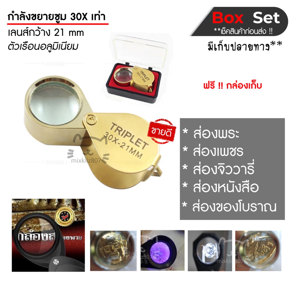 แว่นขยาเลนส์แก้ว รุ่นใหม่ ใสปิ้ง ส่องพระ 30X กล้องส่องพระ แว่นขยาย แว่นส่องพระ แว่นส่องเพชร กล้องส่องเพชร แว่นขยายพับได้ แว่นขยายพกพา กล้องขยาย