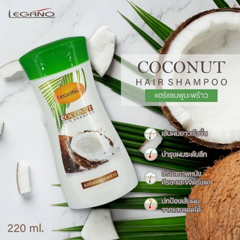 แชมพูมะพร้าว Coconut Legano Hair Shampoo