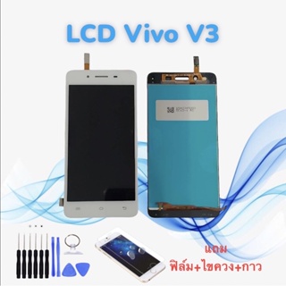 หน้าจอวีโว่ LCD Vivo V3 / วี3 // จอ+ทัช *สินค้าพร้อมส่ง* แถมฟิล์ม+ไขควง