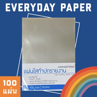 แผ่นใสทำปกรายงาน Report Cover 100 แผ่น