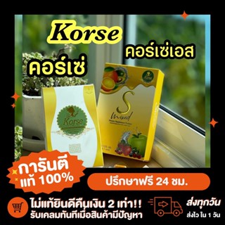 คอร์เซ่ เฮิร์บ |แท้ ตัวแทน| Korse by Herb Korse S Mixed คอร์เซ่ เอส มิกซ์ ลดน้ำหนัก