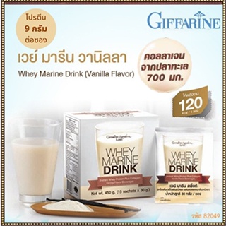 ตรงปก✅Giffarineเวย์มารีนวานิลลาปลอดภัย/รหัส82049/จำนวน1กล่อง(15ซอง)🌷iNsของแท้