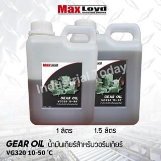 Industrial EP Gear Oil น้ำมันเกียร์อุตสาหกรรม สำหรับวอร์มเกียร์ VG320 10-50