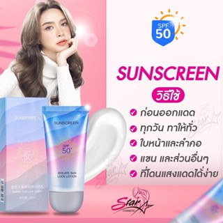 NEW Sun Cream Spf50++ 60 g.กันแดด