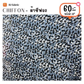 ผ้าชีฟองพิมพ์ลาย (CHIFFON PRINT) หน้าผ้า 58" มีซับในจำหน่ายด้วย ผ้าม้วน ผ้าเมตร เนื้อผ้าพริ้วสวย ใส่สบาย ใช้ตัดเสื้อ