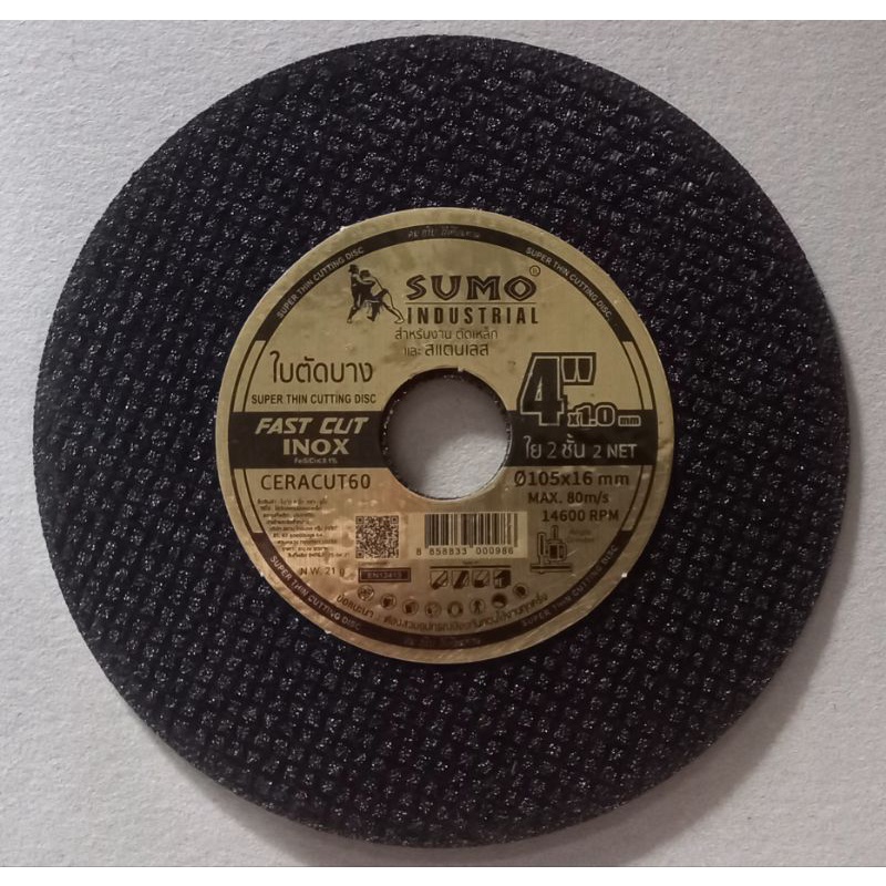 ใบตัดเหล็กบาง 4" sumo