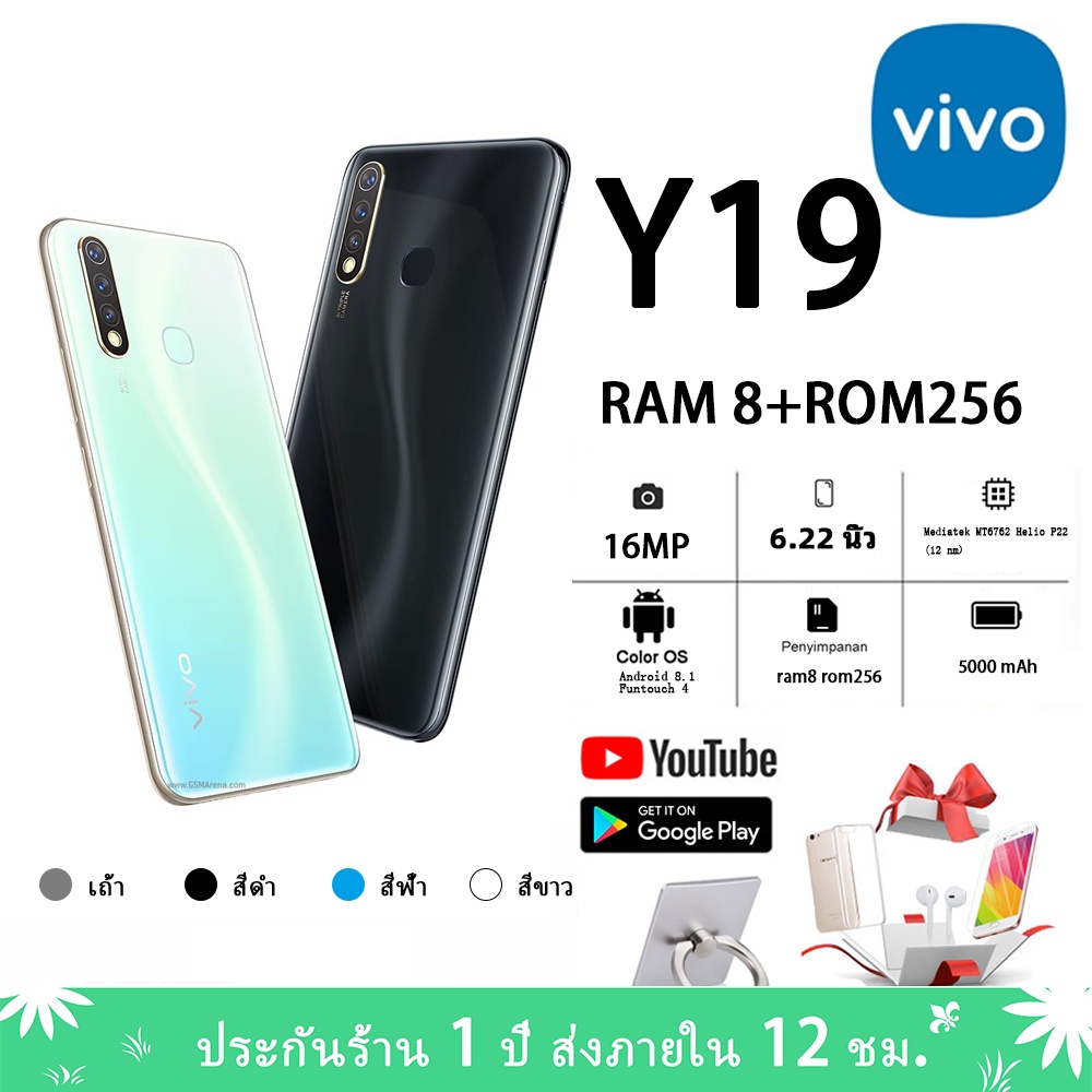 【สินค้าพร้อมส่ง】VIVO Y19 Ram 8GB Rom 256GB เครื่องใหม่ของเเท้100 ได้