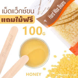 (กลิ่นน้ำผึ้ง100g.) 🐝 แว็กกำจัดขน 100g Honey Hard wax Bean แว็ก บราซิลเลียนแว๊กซ์ ทำเองง่ายๆที่บ้าน ของแท้!! ไม่แพง