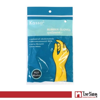 ถุงมือยางธรรมชาติ 1 คู่ KASSA  HOME ไซซ์ M สีเหลือง