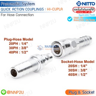 ข้อต่อสวมเร็ว  QUICK CUPLA  NITTO รุ่น HI-CUPLA เหล็ก สวมหางปลาไหล Plug:20PH 30PH 40PH Socket:20SH 30SH 40SH