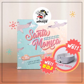 Santa Monica - Santa Monica Board Game - Board Game - บอร์ดเกม (EN)