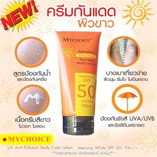 My Choice Advance Sun Block 150ml. ครีมกันแดด มาย์ช้อยส์ แอดวานซ์ ซันบล็อค