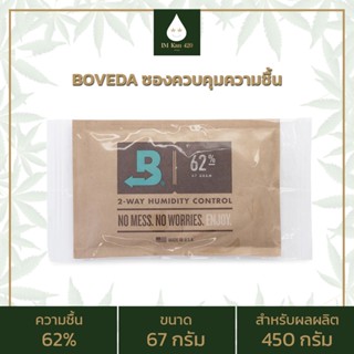 IMKAN420 BOVEDA 67 กรัม ซองควบคุมความชื้น 62% RH