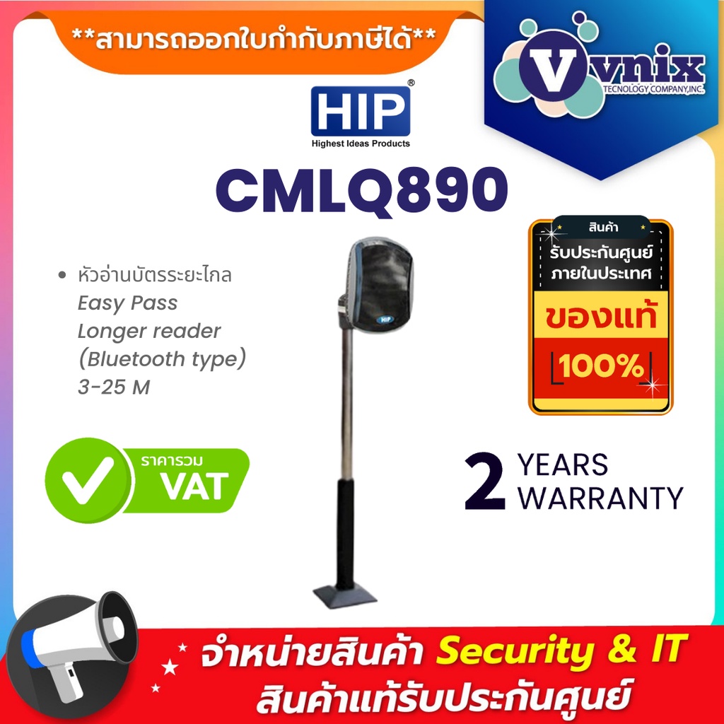 CMLQ890 HIP หัวอ่านบัตรระยะไกล Easy Pass  Longer reader (Bluetooth type) 3-25 M (พร้อมเสา) By Vnix G