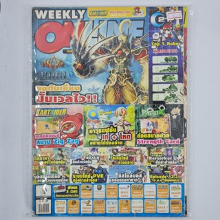 [00244] นิตยสาร Weekly Online #Issue 289 (TH)(BOOK)(USED) หนังสือทั่วไป วารสาร นิตยสาร มือสอง !!