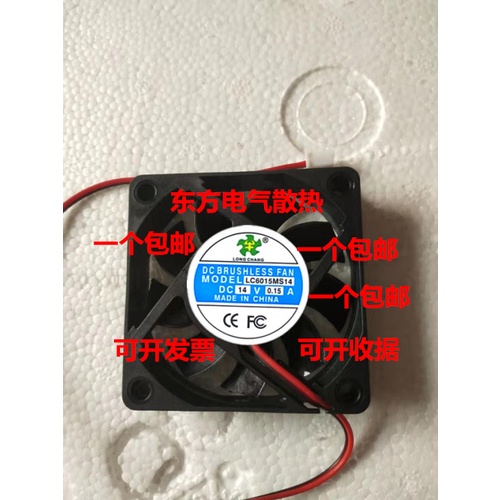 DC BRUSHLESS FAN LC6015MS14 14V 0.15A 6015 6CM 2 ไดร์เป่าผม