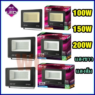 โคมสปอร์ตไลท์ LED 100W 150W 200W EVE DOB Better LED Floodlight DOB Better  EVE Lighting