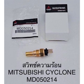 สวิตความร้อน Mitsubishi cyclone มิตซูบิชิ ไซโคลน