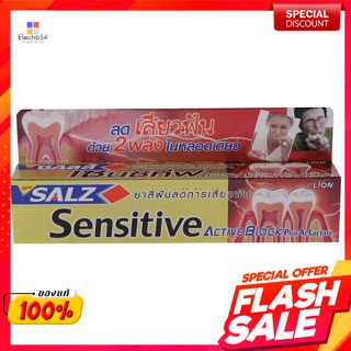 ซอลส์ ยาสีฟัน สูตรเซนซิทีฟแลคเตท 160 ก.Salz Toothpaste Sensitive Lactate Formula 160 g.