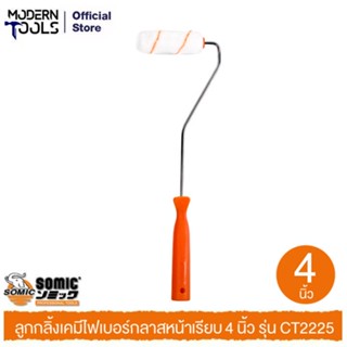 SOMIC CM2225-4 ลูกกลิ้งเคมี 4 นิ้ว | MODERTOOLS OFFICIAL