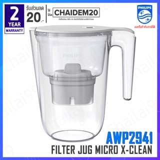 [พร้อมส่ง] Philips AWP2941 Water Filter Pitcher Kettle 3.4 L เหยือก เหยือกน้ำ เหยือกกรองน้ำ เหยือกกรองน้ำดื่ม