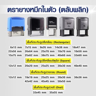 ตรายางชื่อ ตำแหน่ง ที่อยู่ ตรายางหมึกในตัว Trodat