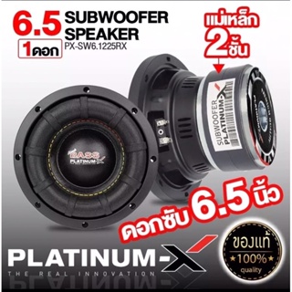 PLATINUM-X PX-SW6.1225RX ลำโพงซับวูฟเฟอร์ 6.5นิ้ว ดอกซับ ซับเบส แม่เหล็ก2ชั้น120มิล หนา40มิล วอยซ์คู่ 1ดอก เบสหนักแน่น