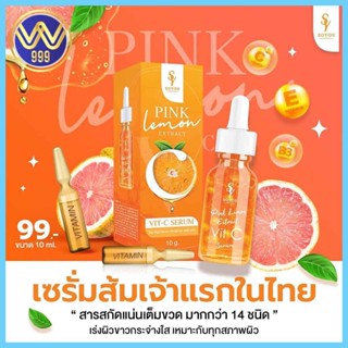 เซรั่มส้มสด โซยู เซรั่มบีทวิตามินสด Pink lemon Soyou 10กรัม