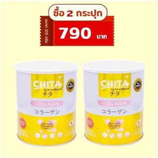 พร้อมส่ง ชิตะคอลลาเจล แบบผง 🐬Chita Collagen (แท้100%)