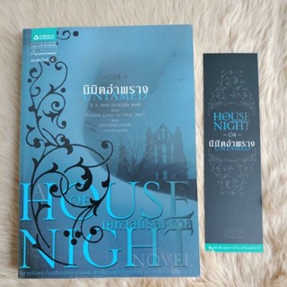 House of Night เคหาสน์รัตติกาล 4 นิมิตอำพรางผู้เขียน: พี.ซี. คาสต์ / คริสติน คาสต์(มือสองสภาพดี)